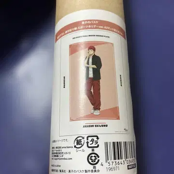 쿠로코의 농구 아카시 세이쥬로 A3 포스터 스포츠 홀리데이 라운드 원