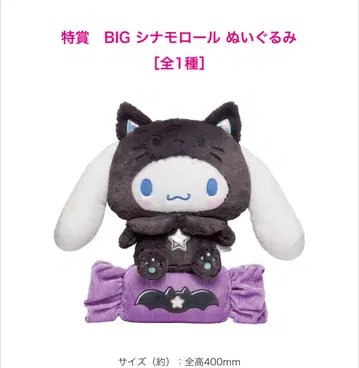 Happy 복권 Sanrio 2025 특상 BIG 시나모롤 봉제 인형