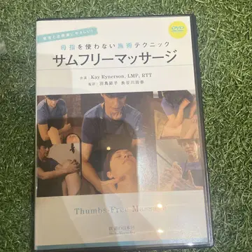 DVD 샘 프리 마사지