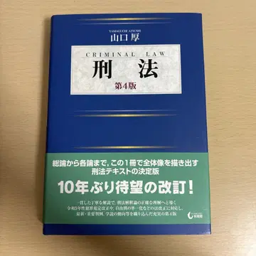 형법 (제4판)