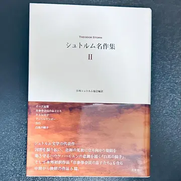 슈 명작집 II