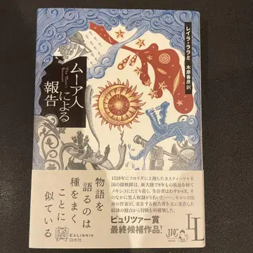 무어인에 의한 보고