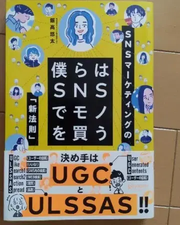우리는 SNS로 물건을 산다 51