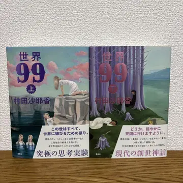 세계 99 상하의