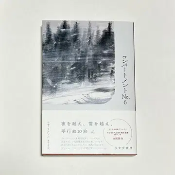 컴파트먼트 No.6