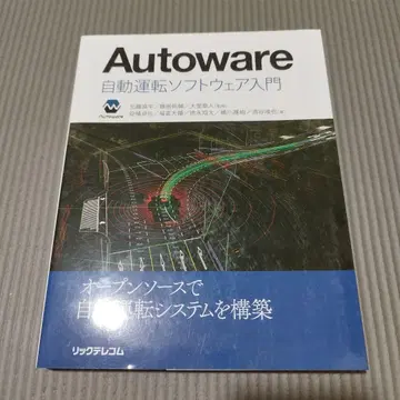 Autoware: 자율주행 소프트웨어 입문