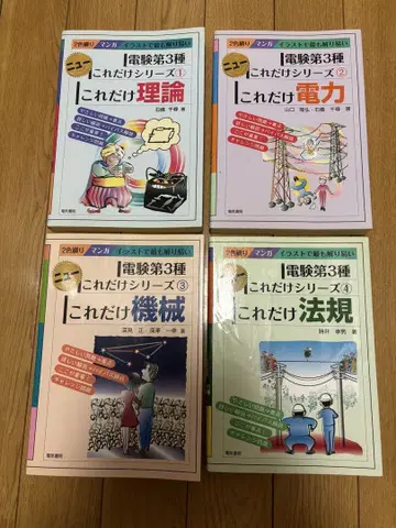 전기기술자 시험 3종 이것만 시리즈 4권 세트 합격의 수학