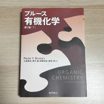 블루스 유기화학 제7판 아래