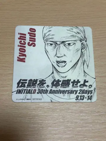 이니셜D 30주년 후지 스피드웨이 Kyoichi Sudo 코스터
