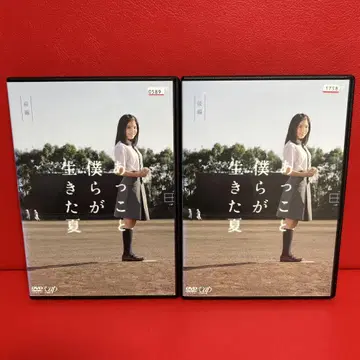 앗코와 우리들이 살았던 여름 DVD 전권 세트 전편 후편 전 2권