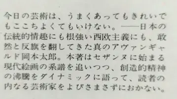 오늘의 예술 오카모토 타로 [초판]