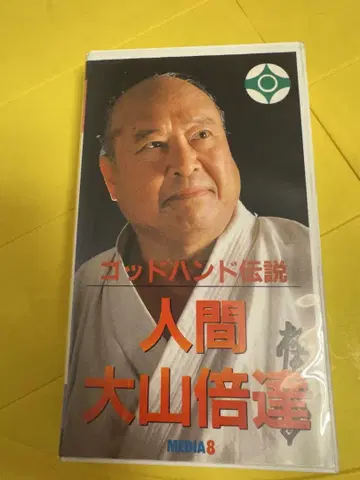 갓핸드 전설 인간 오야마 마스 타츠 VHS