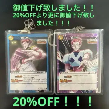 HUNTER x HUNTER 마술사 변화계 히소카 카드 키링 묶음 판매