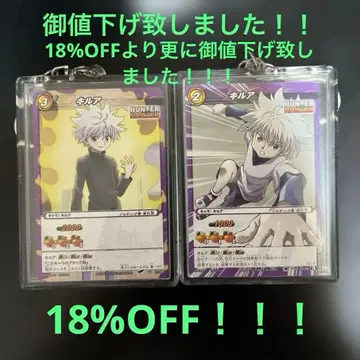 HUNTER x HUNTER 조르딕가 키루아 카드 키링 묶음 판매