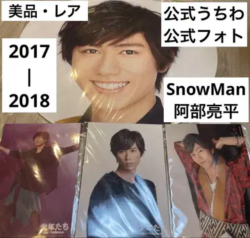 [ 새상품급 ] Snow Man 아베 료헤이 공식 부채 사진 총 4점