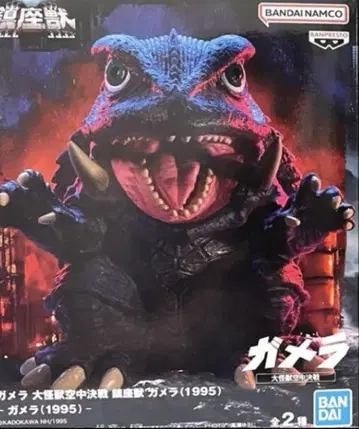 가메라 대괴수 공중결전 진좌수 가메라 (1995) 피규어 A컬러