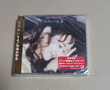 나카지마 미유키 여기에 있어 CD+DVD 초회반