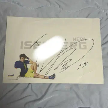 서인국 isenberg 사인회 친필 사인색지