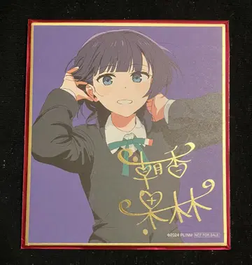 영화 니지가사키 학원 스쿨 아이돌 동호회 색지 사인 포함 아사카 카린