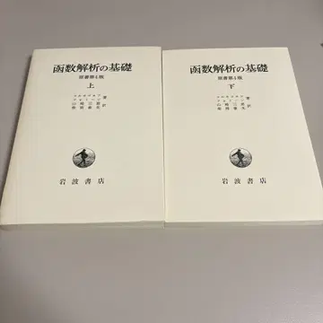 콜모고로프, 포민 함수 해석학 기초 상 하