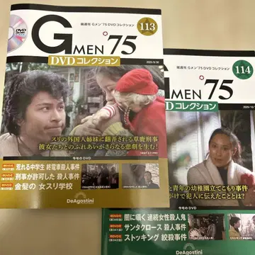 G MEN 75 DVD 컬렉션 113 114권 세트