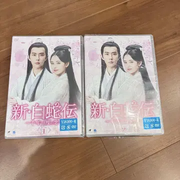 중국 드라마 신 백사전 ~천년 한번의 사랑~ 박스 1+2