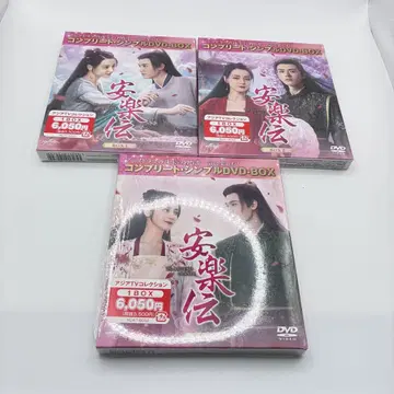 안락전 컴플리트 심플 DVD BOX 중국 드라마