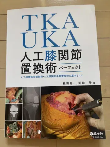 TKA UKA 인공 무릎 관절 치환술 퍼펙트