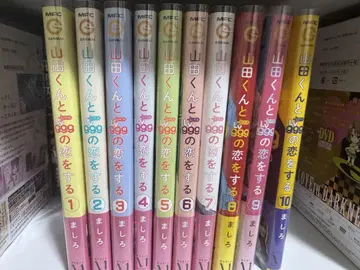 야마다 군과 Lv999의 사랑을 하다 1~10