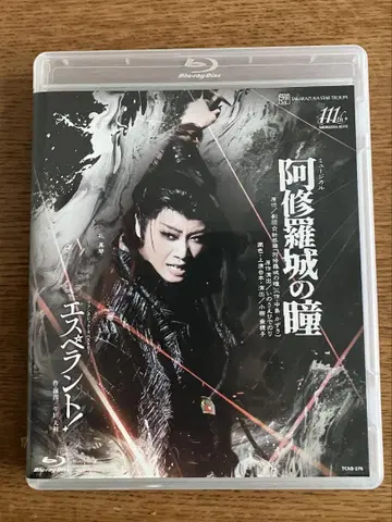 아수라 성의 눈동자 다카라즈카 성조 공연 Blu-ray
