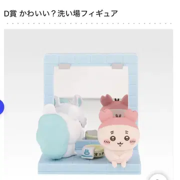 치이카와 제일복권 D상 번대 피규어 카니쨩 모몽가