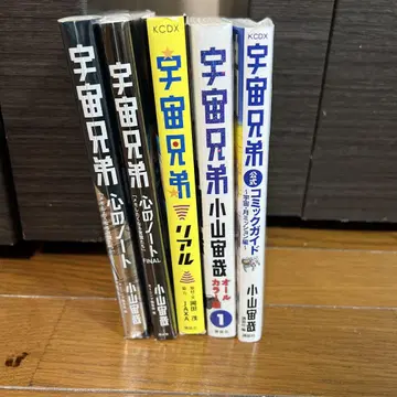우주형제 마음의 노트 2권 리얼 코믹 가이드 1권 올컬러판. 총 5권