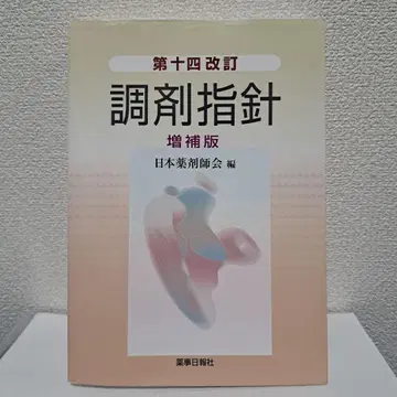 제14개정 조제지침 증보판