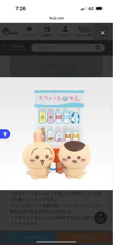 치이카와 제일복권 C상 피규어 세트 미개봉