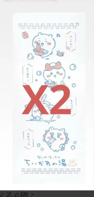 당일 발송! 치이카와 제일복권 H상 타월 2종 세트