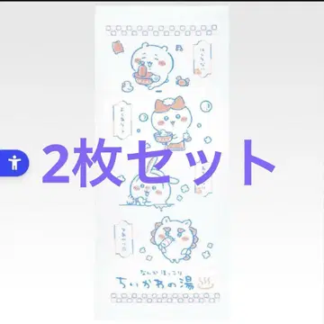 치이카와 제일복권 H상 타월