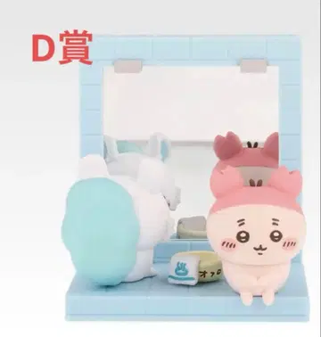 치이카와 (먼작귀) 피규어 D상 거울 포함 세면대 피규어