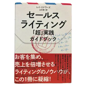 새상품 새상품급 레어 세일즈 라이팅 [초] 실천 가이드북