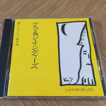 케라&지 인디 샤이코나 박스 나고무 걸작선 CD