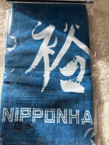 홋카이도 일본햄 파이터즈 타월 준열트 머플러 타월 시라카와 유지로
