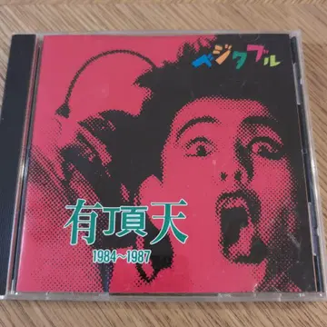 우쵸텐 베지터블 1984-1987 CD