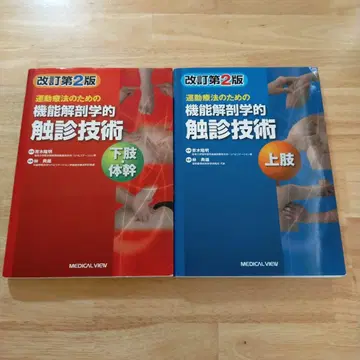 운동 요법을 위한 기능 해부학적 촉진 기술 상지 하지 몸통 세트