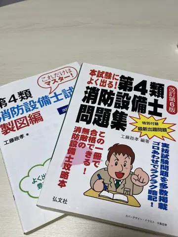 제4류 소방설비기사 문제집 개정 제6판 [합격필]