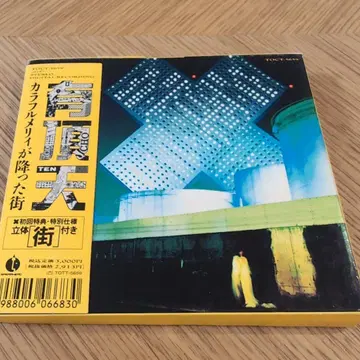 유초천, CD, 컬러풀 메리가 내린 거리
