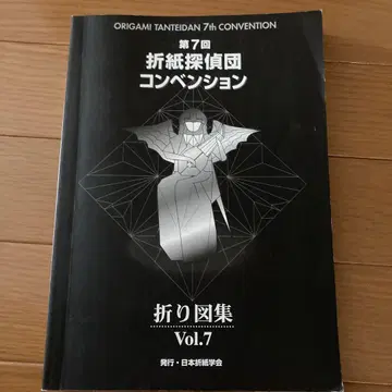 접기 도감 Vol.7 제7회 종이접기 탐정단 컨벤션