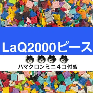 LaQ 라큐 2000 피스 전후 대량 정품 묶음 판매 B19