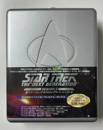 신 스타 트렉 DVD 컴플리트 시즌 2 프리미엄 박스