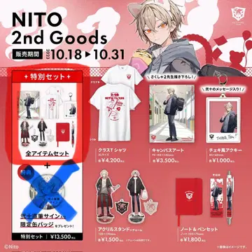 NITO 2nd Goods 전 아이템 세트 (친필 사인 캔뱃지 제외)