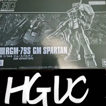 HG 1/144 짐 스파르탄 RGM-79S 미사용 새상품 완전 미개봉