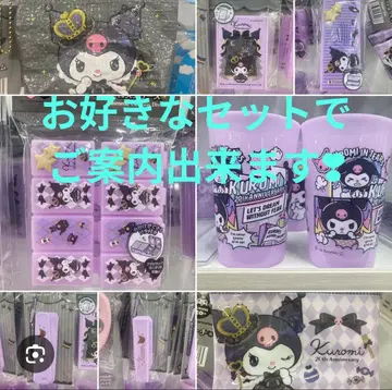 오늘 10시까지! Kuromi 20주년 기념 굿즈 선택 세트